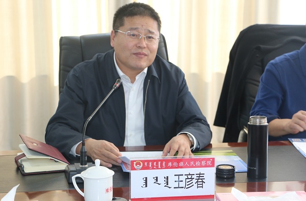 通辽市检察院党组书记代检察长王彦春一行到库伦院调研座谈